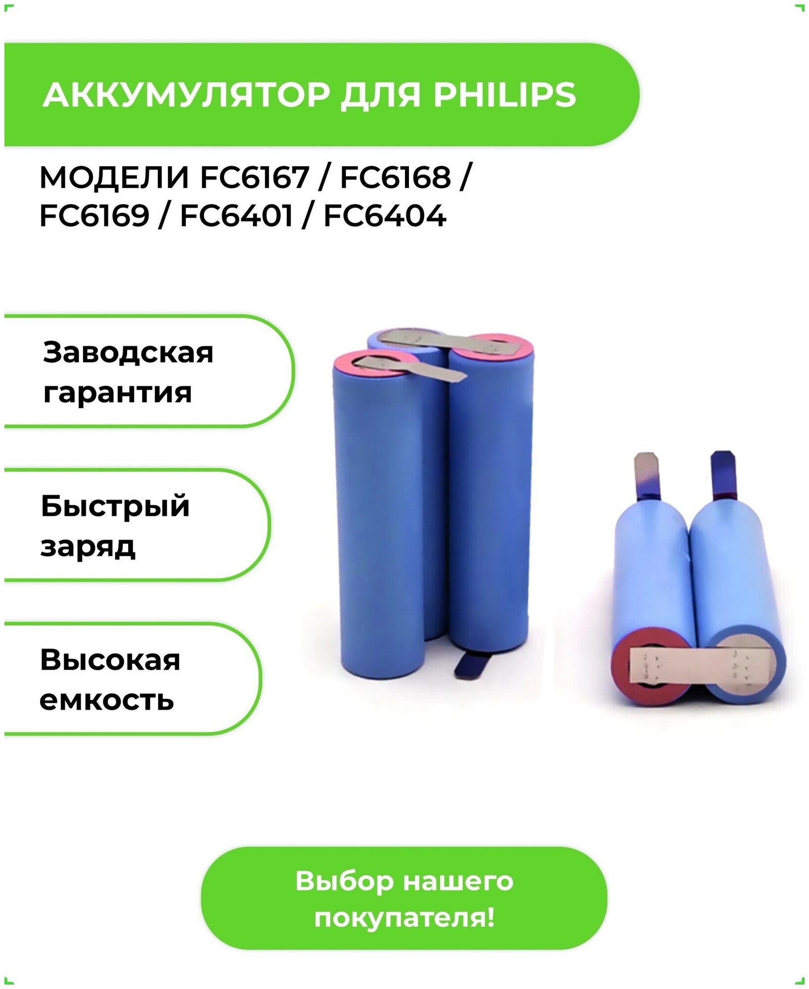 Аккумуляторная батарея ABC 2000 mAh, 18 V, Li-ion для пылесосов Philips