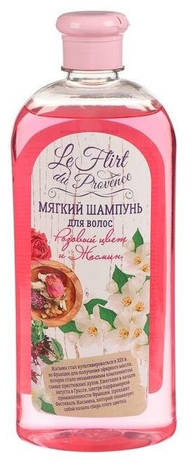 Шампунь для волос Le Flirt Du Provence розовый цвет и жасмин, 730 мл