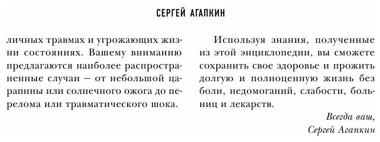 Справочник здоровья для всей семьи - фото №4