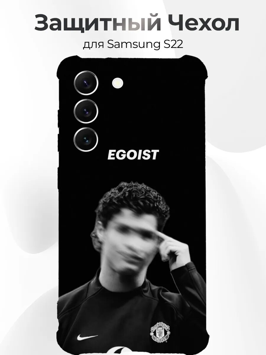 Чехол Samsung S22 Роналду эгоист art чб