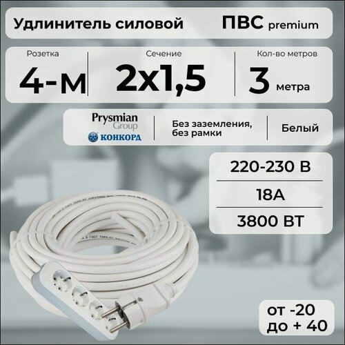 Изображение товара Удлинитель силовой "PREMIUM CABLE" кабель ПВС 2х1,5 белый, с 4 розетками, 3 м для электроприборов в бухте