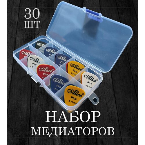 Набор медиаторов для гитары/медиатор для гитары