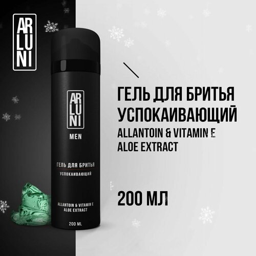 Гель для бритья мужской Arluni, успокаивающий, 200мл