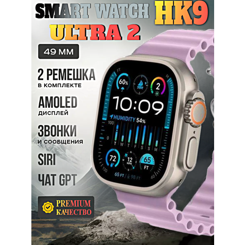 смарт часы hk9 ultra 2 умные часы premium smart watch amoled ios android chatgpt bluetooth звонки уведомления темно бирюзовый Смарт часы HK9 ULTRA 2 Умные часы PREMIUM Smart Watch AMOLED, iOS, Android, ChatGPT, Bluetooth звонки, Уведомления, 2 ремешка, Сиреневый
