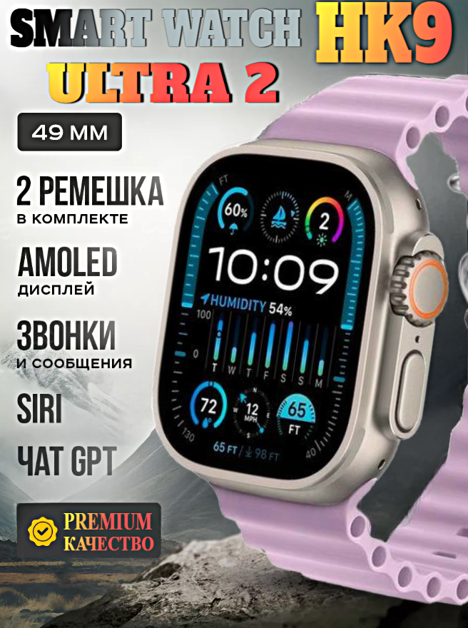 Смарт часы HK9 ULTRA 2 Умные часы PREMIUM Smart Watch AMOLED, iOS, Android, ChatGPT, Bluetooth звонки, Уведомления, 2 ремешка, Сиреневый