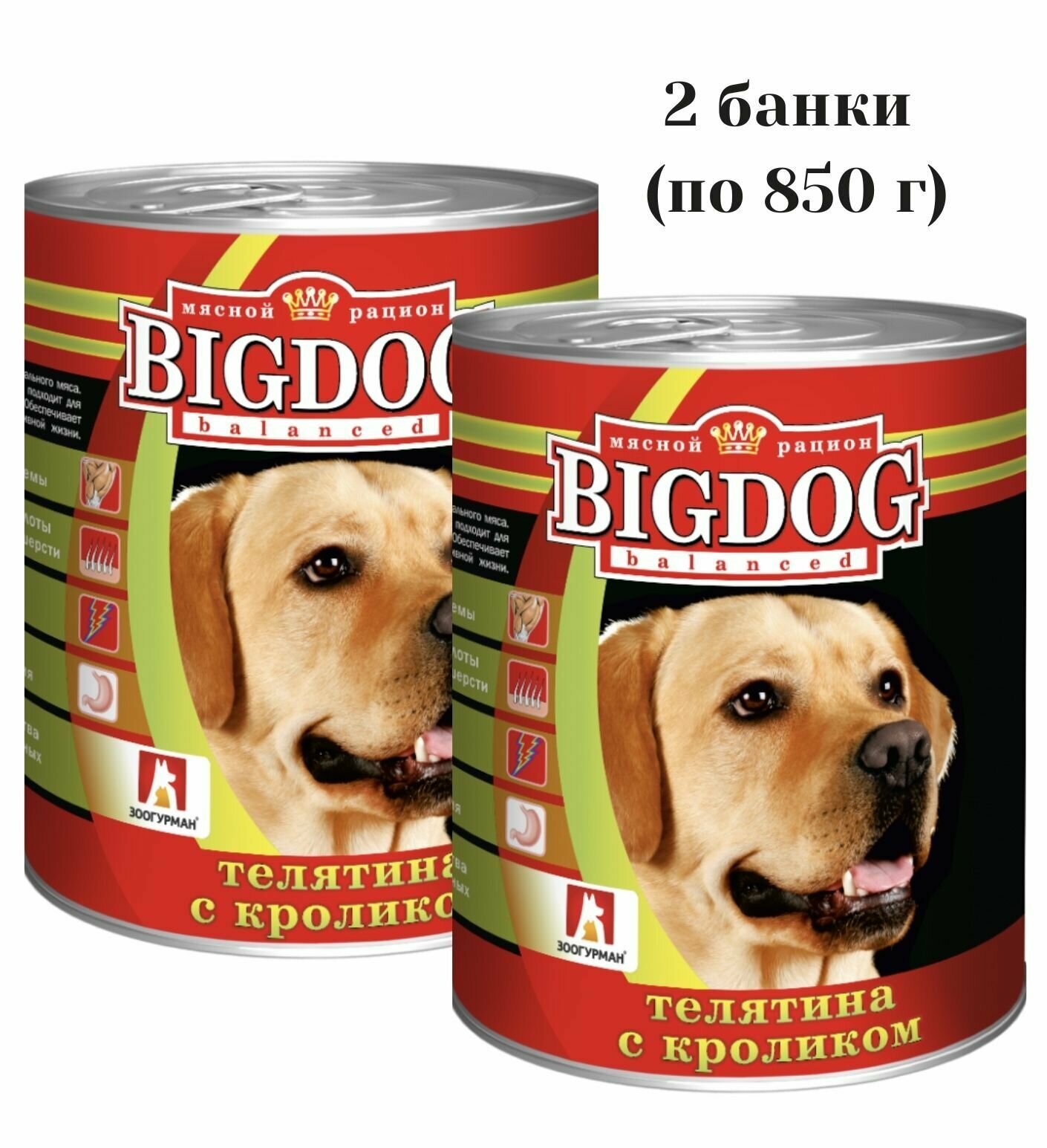 Влажный корм для собак зоогурман Big Dog Телятина с кроликом 850 г, (2 шт)