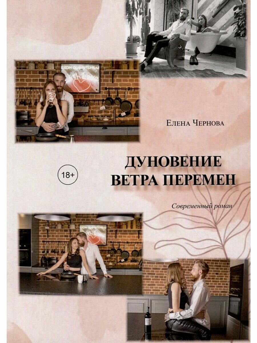 Дуновение ветра перемен (Чернова Елена) - фото №3