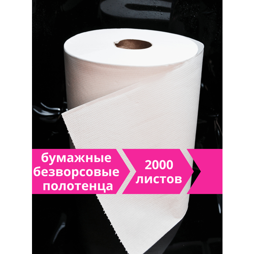 Бумажные безворсовые полотенца для уборки большой рулон 2000 листов 1682₽