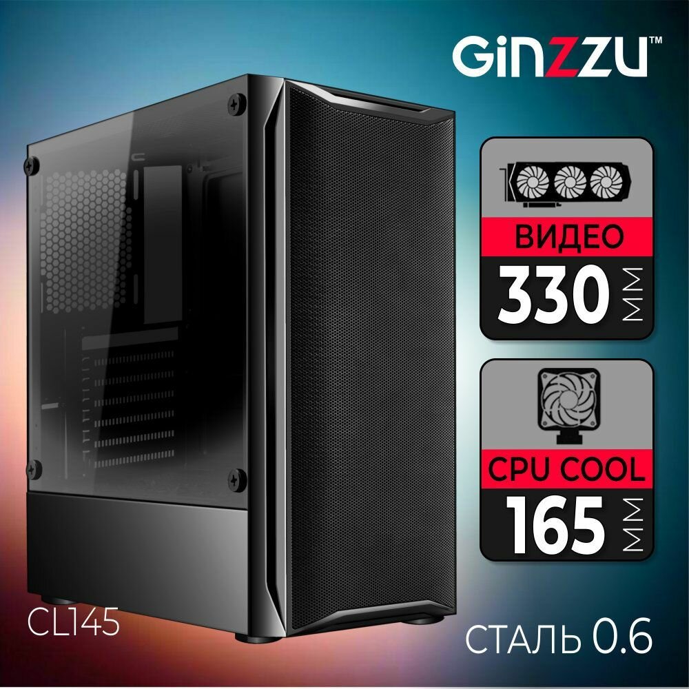 Корпус Ginzzu CL145 закаленное стекло