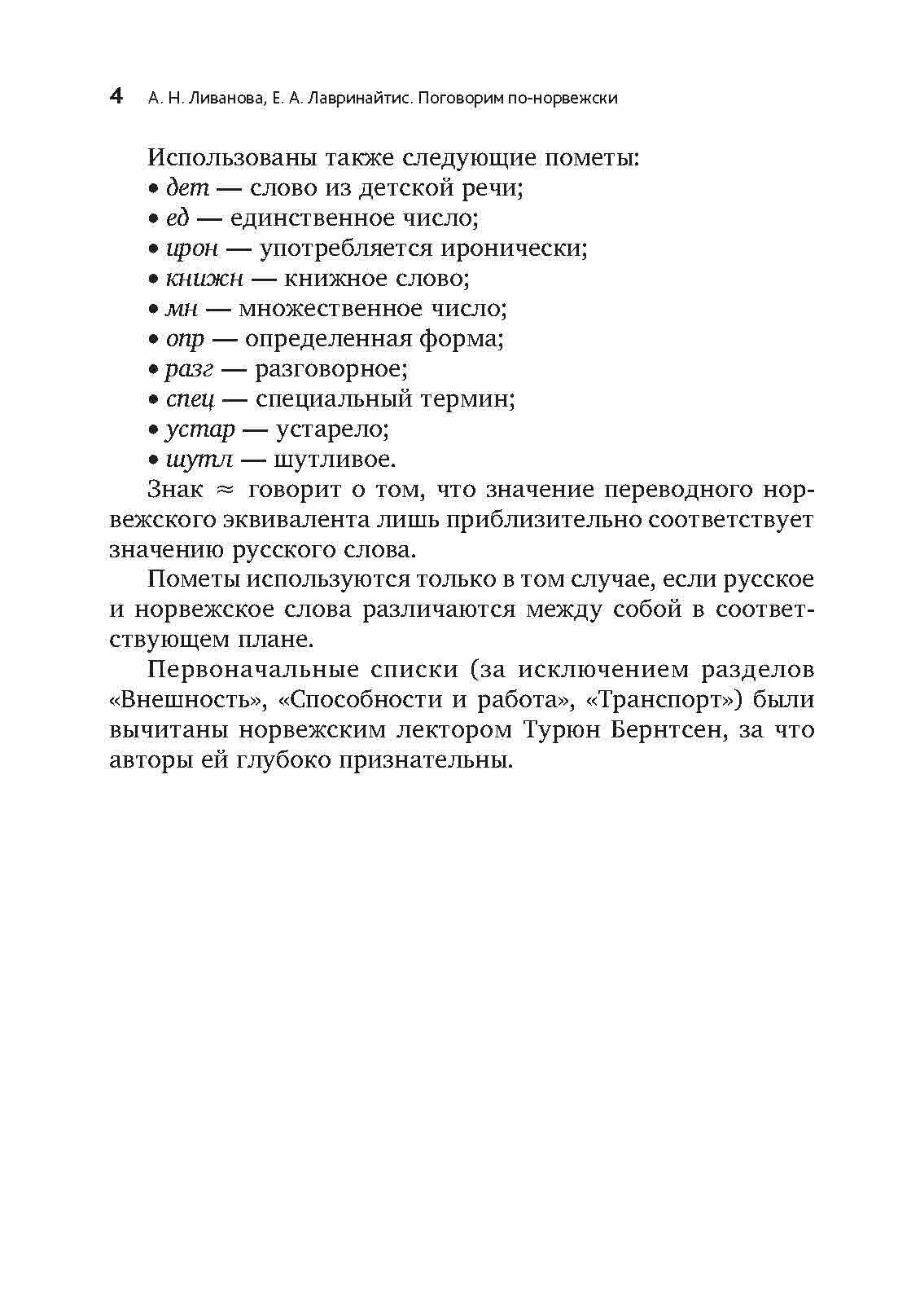 Поговорим по-норвежски. Повседневная жизнь. Базовый уровень. Учебное пособие по развитию речи - фото №10