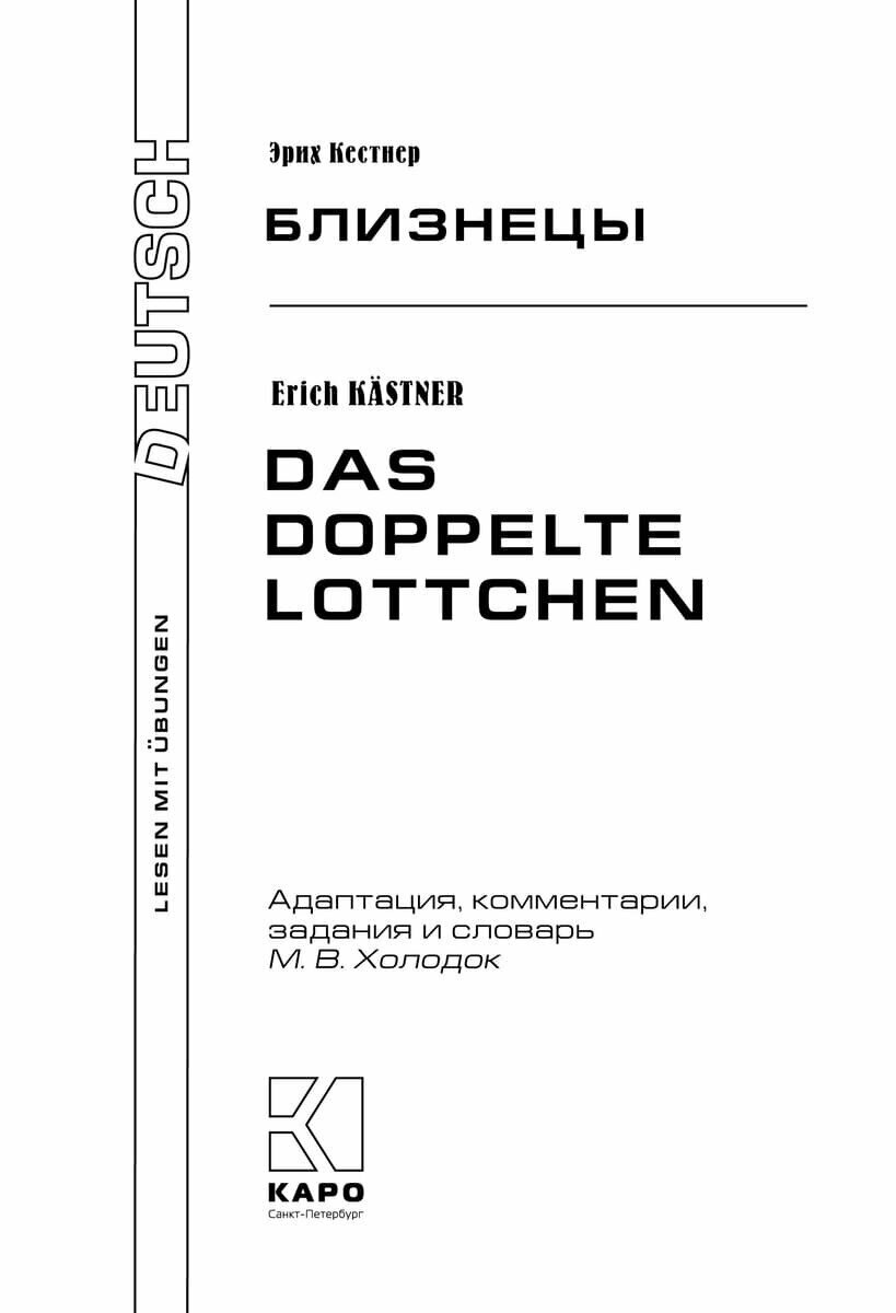 Близнецы. Книга для чтения на немецком языке - фото №9