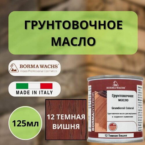 Изображение товара Масло грунтовочное Borma Grundieroil для обработки древесины для наружных и внутренних работ (125 мл), 12 Темная вишня R3910-12.125