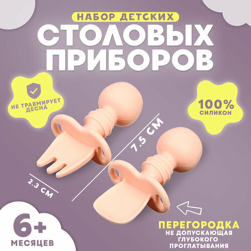 Набор детских столовых приборов вилка ложка цвет нежно - розовый 548₽