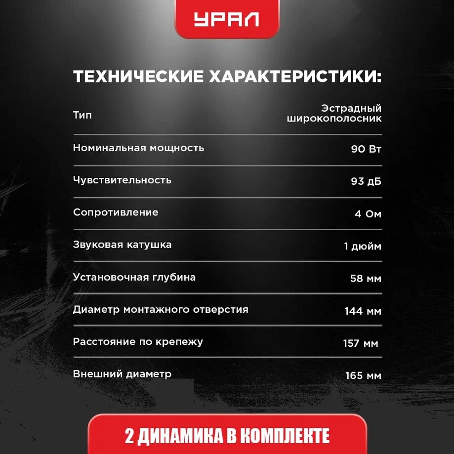 Акустика автомобильная урал молния АС-МЛ165 (2шт), 90 Вт, эстрадная, широкополосная, 6,5 дюйма (16,5 см) — фото 1