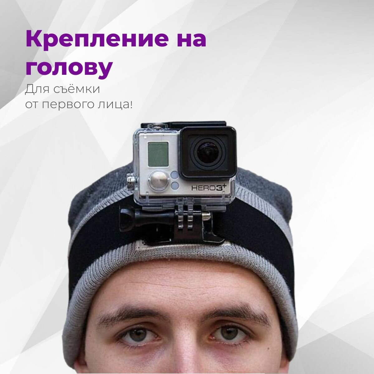 Крепление на голову для экшн-камер GoPro, DJI, Sjcam, Xiaomi и других