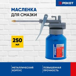 Рокот Масленка с металлическим корпусом 250 мл