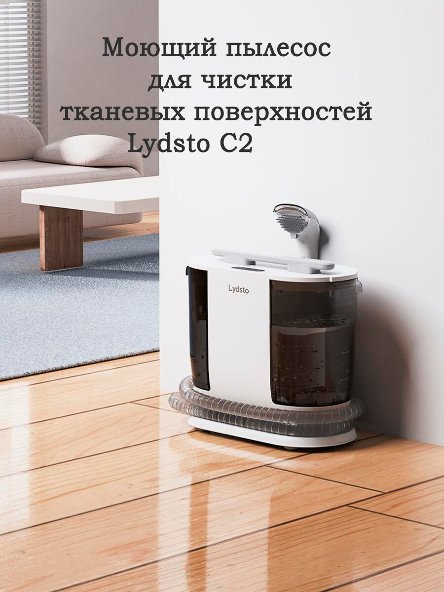 фото Пылесос моющий для тканевых покрытий Lydsto C2