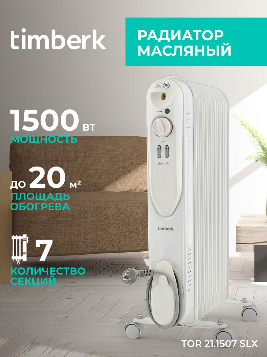 Масляный радиатор Timberk TOR 21.1507 SLX, белый