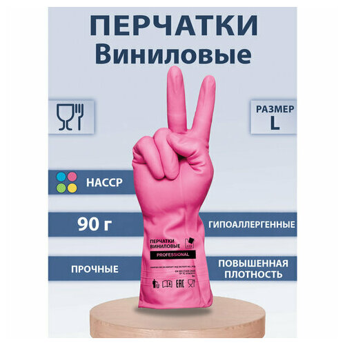 Перчатки виниловые розовые усиленные гипоаллергенные, размер L (большой), 90 г, ТР ТС, PROFESSIONAL, прочные, ADM, 31157