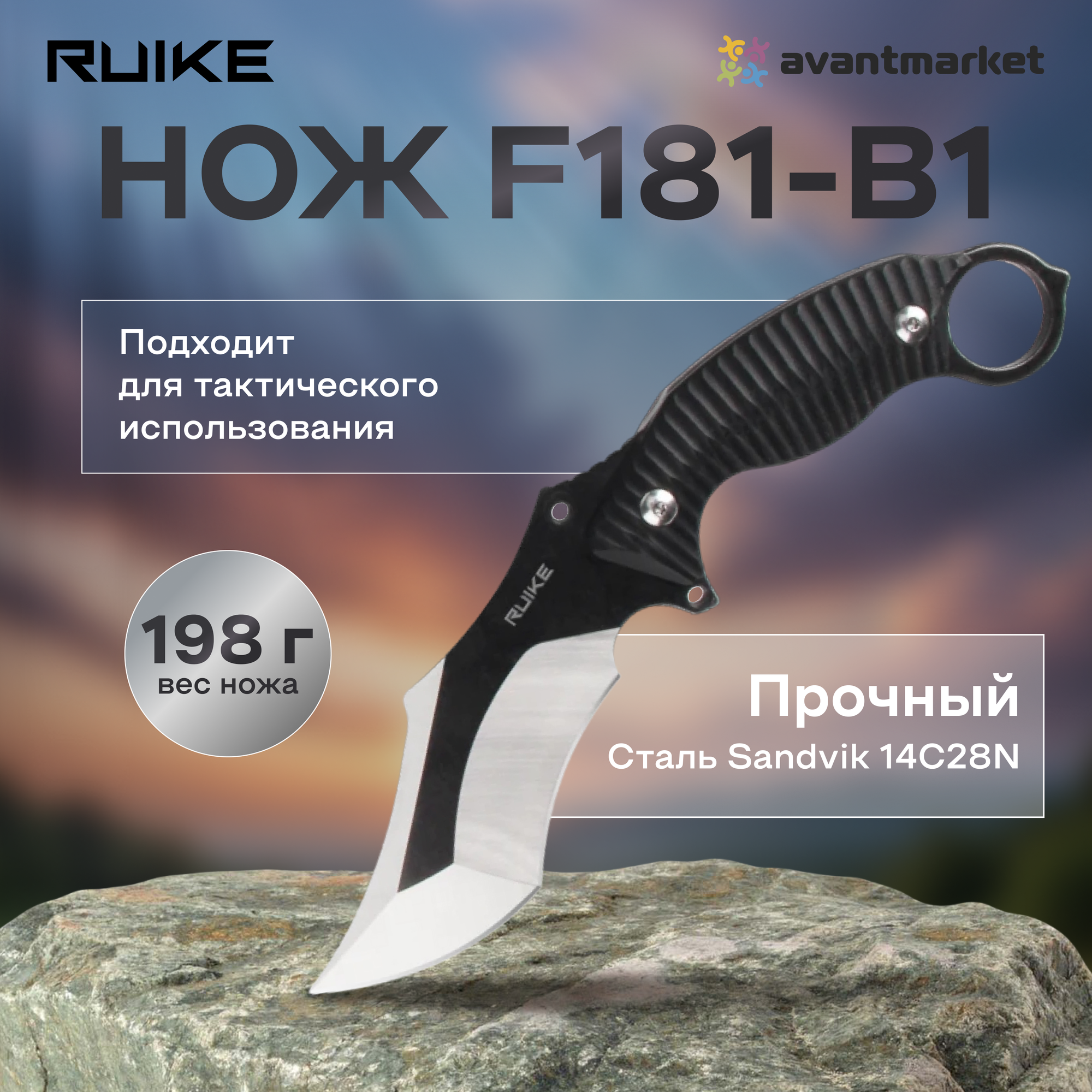 Нож с фиксированным лезвием Ruike F181-B1