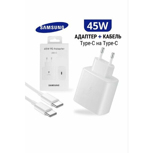 Зарядное устройство Samsung с кабелем 45 Вт Type-C