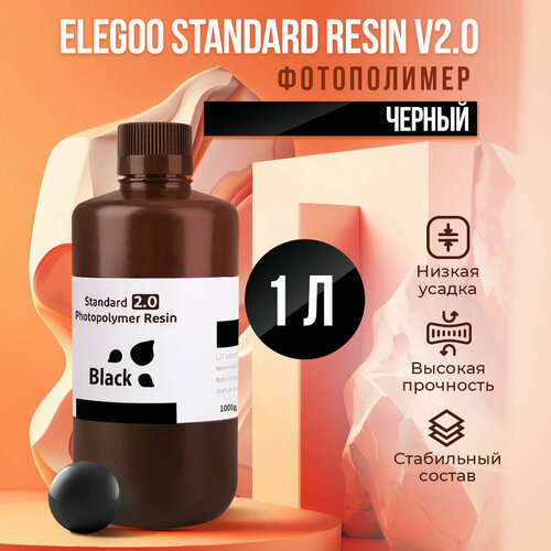 фото Фотополимерная смола elegoo standard resin v2.0 чёрный, 1 л