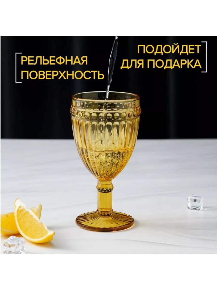 Бокал стеклянный «Босфор», 250 мл, 8,5×16,5, жёлтый