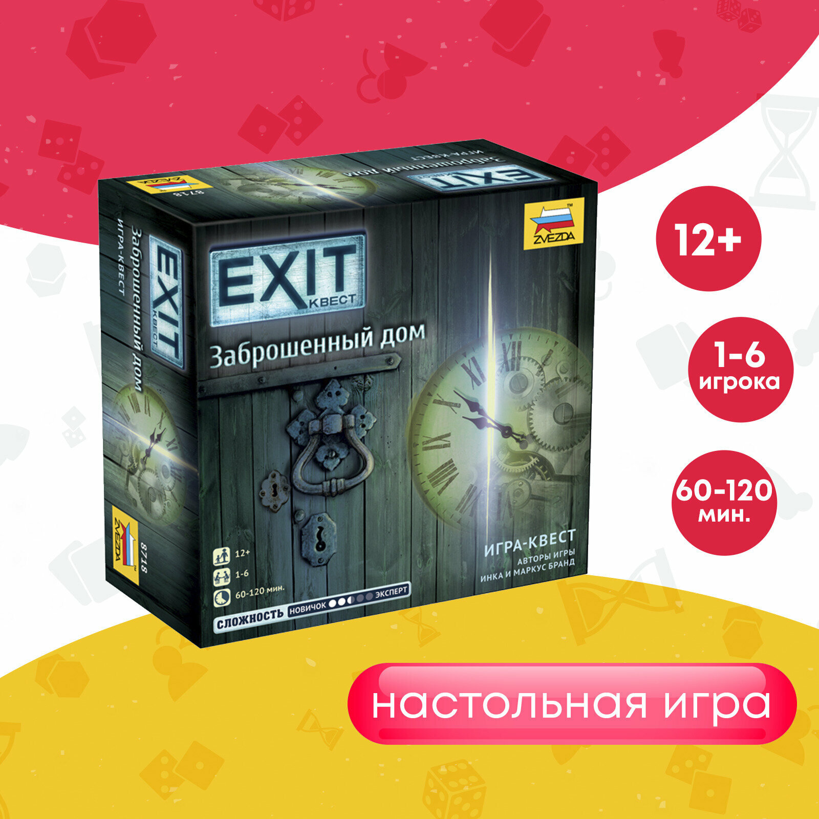Настольная игра для детей 12+ EXIT Квест. Заброшенный дом ZVEZDA. Семейная игра квест для компании (8718)