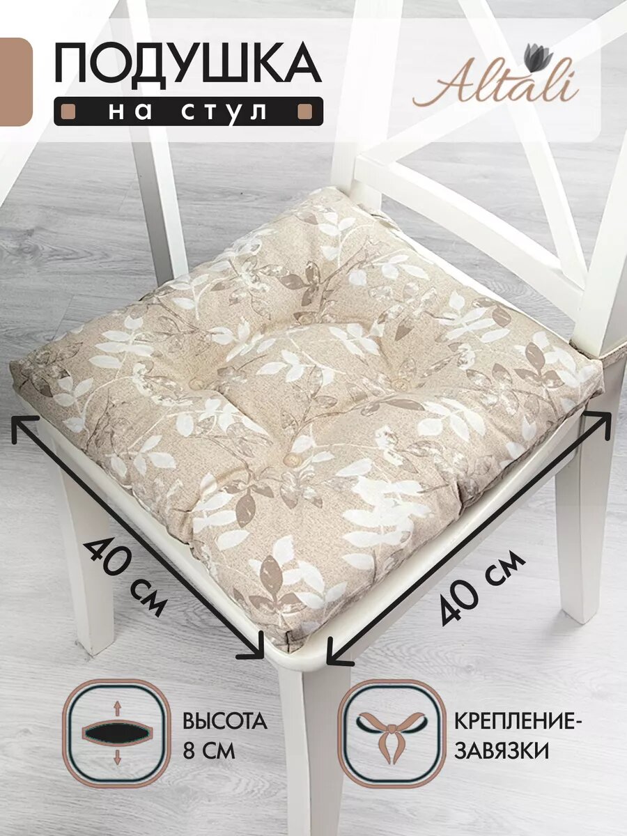 Подушка на стул с завязками квадратная 40х40см   хлопок   Изольда   цвет года 2025   Altali