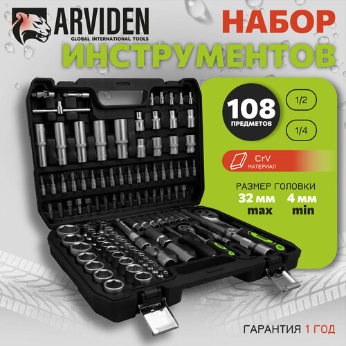Набор инструментов ARVIDEN 12 14 108 предметов 4229₽