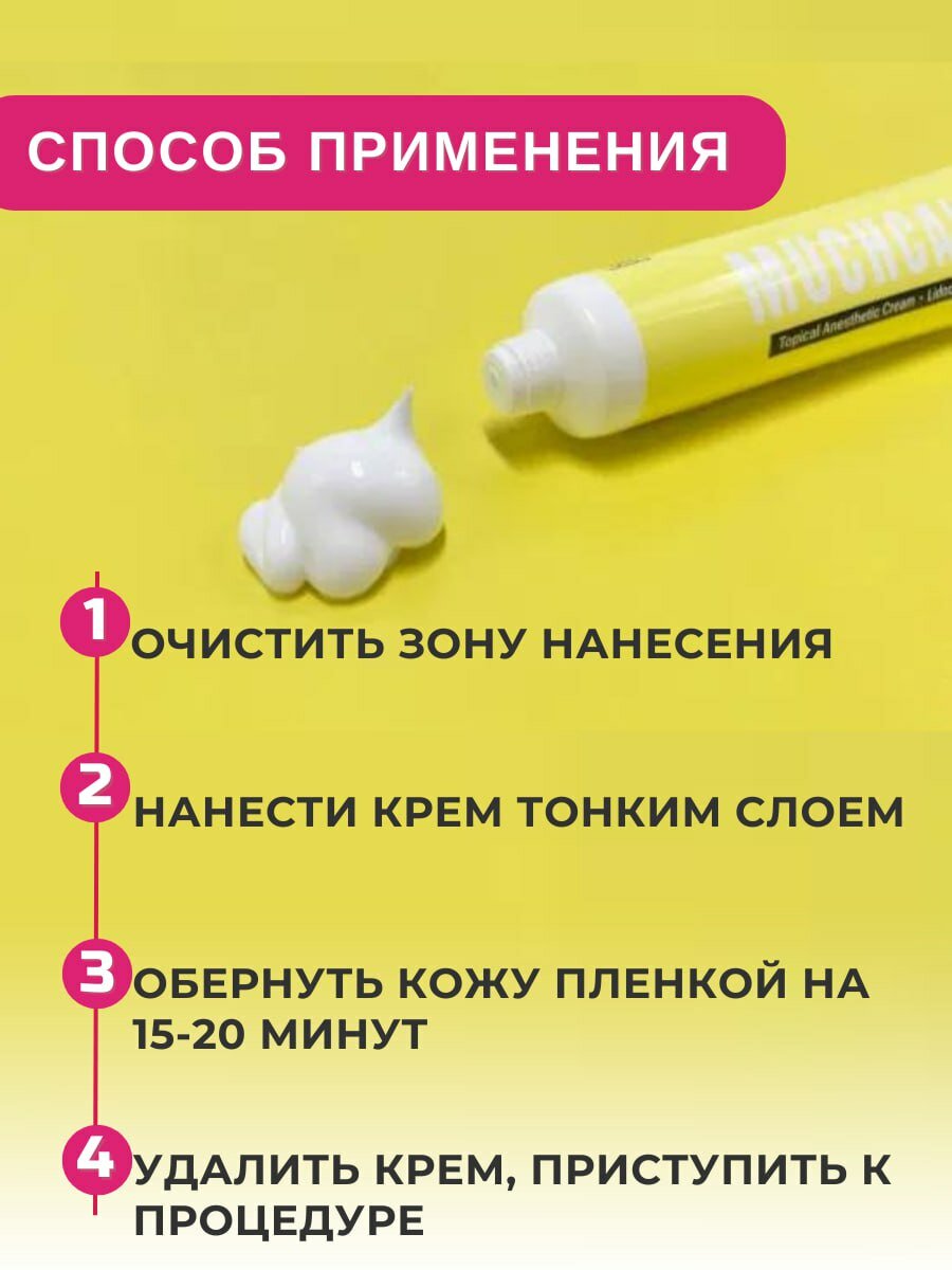 Картинки "Анестетик Muchcaine 30гр", 10,56 %