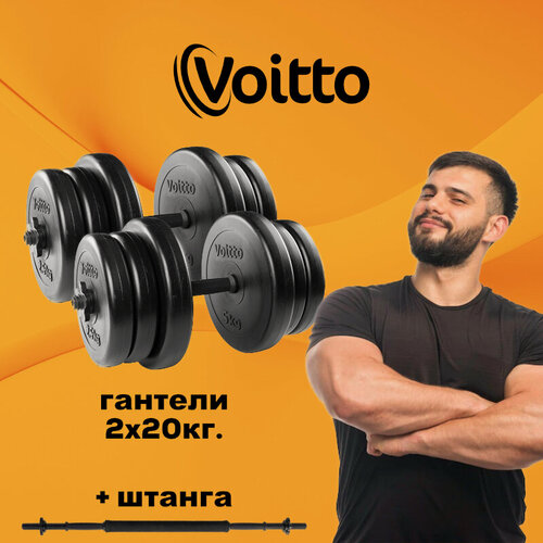 Изображение товара Набор пластиковых гантелей 2х20 кг Voitto V-100 + штанга