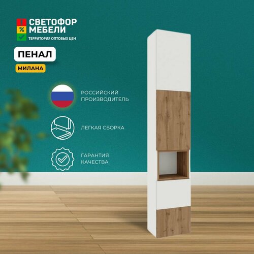 Шкаф-пенал Хандис Милана 402x2176x304, Белый/Дуб вотан бежевый, белый