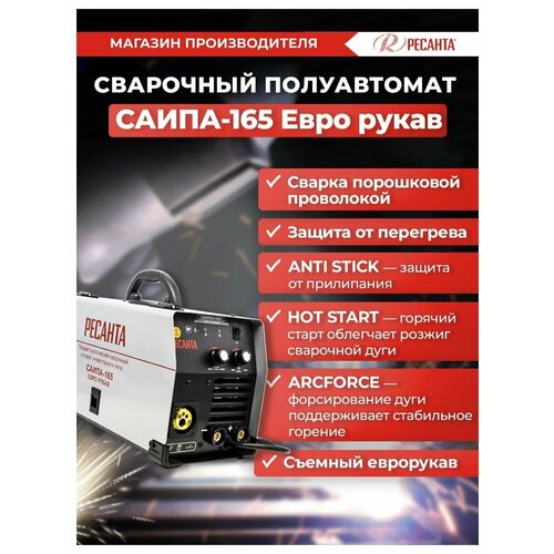 РЕСАНТА САИПА-200