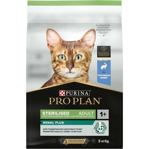 Сухой корм для кошек PRO PLAN Sterilised для стерилизованных, с кроликом, 3 кг