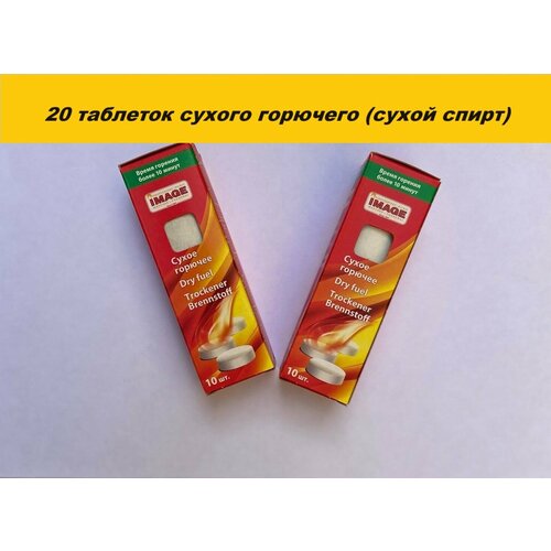 Сухое горючее, сухой спирт