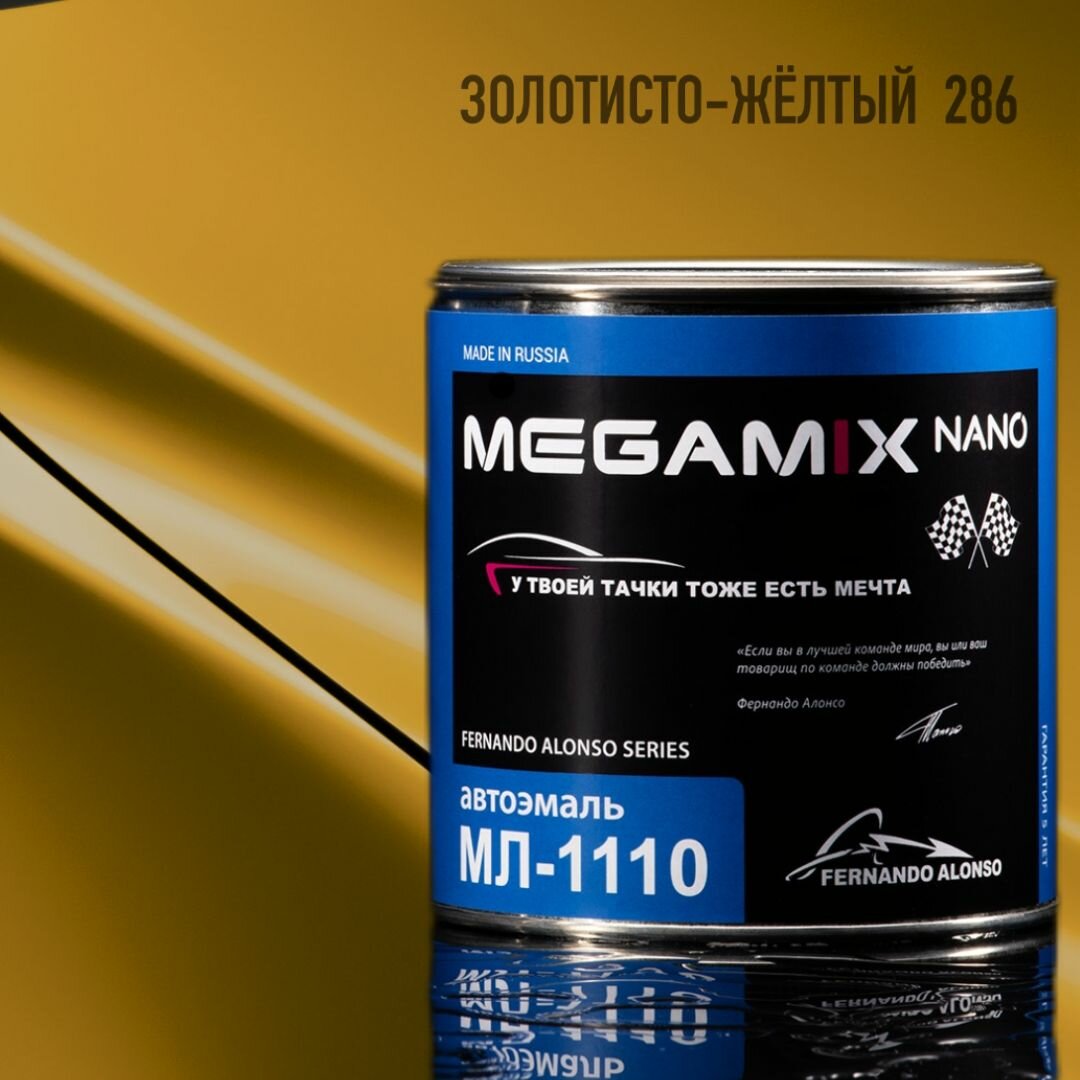 Автоэмаль МЛ-1110, MEGAMIX, Белая 202, 800 гр (без отвердителя)