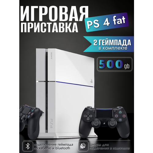 Игровая приставка Sony PlayStation 4 fat 500gb Black ps4 2 черных геймпада 58609₽