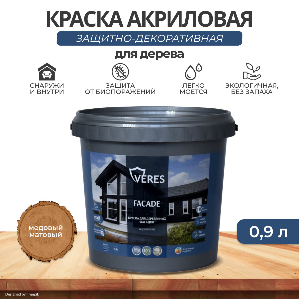 Краска для деревянных фасадов Veres Facade, акриловая, матовая, 0.9 л, медовый