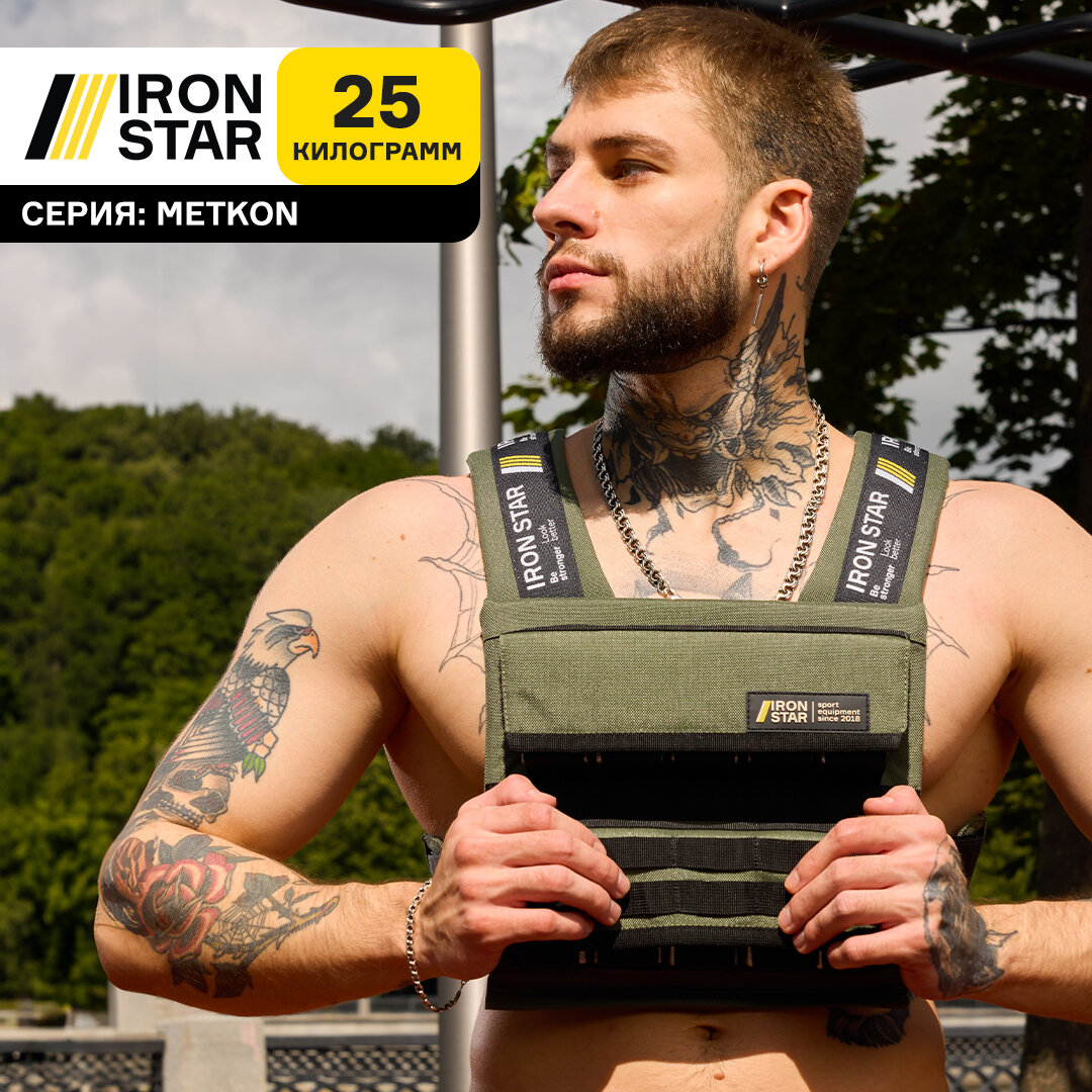 Жилет утяжелитель IRON STAR metkon 25 kg. Оливковый