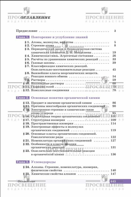 Химия. 10 класс. Углубленный уровень Учебник - фото №8
