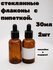 Флаконы стеклянные 30 мл с пипеткой