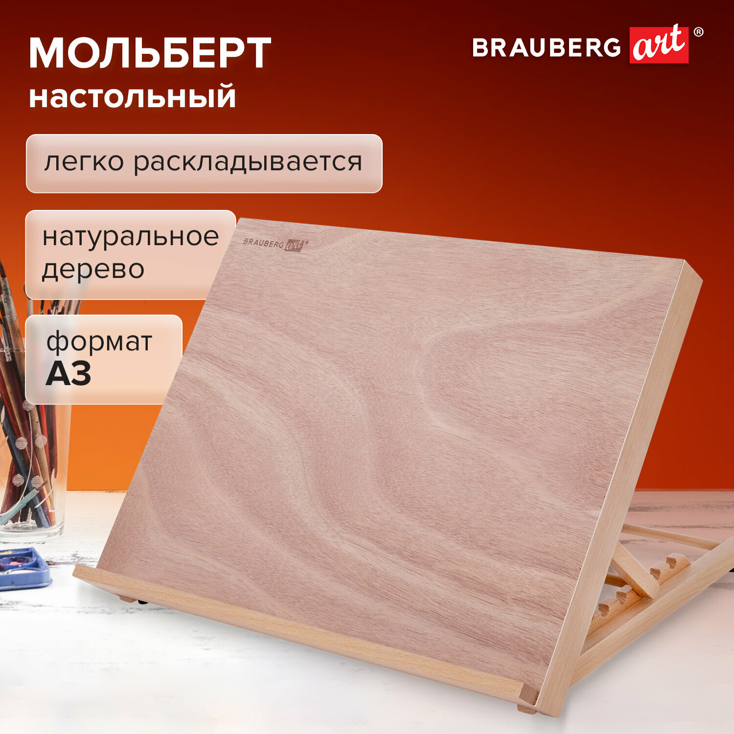 Мольберт для рисования настольный деревянный из бука А3 47х36х31см регулируемый угол наклона Brauberg Art Classic 192248