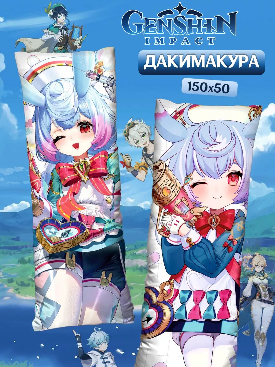 Дакимакура с наволочкой длинная подушка обнимашка Геншин Импакт Сидживин  подарок 150х50 — купить в интернет-магазине Дакимакуры из японии на Яндекс  Маркете