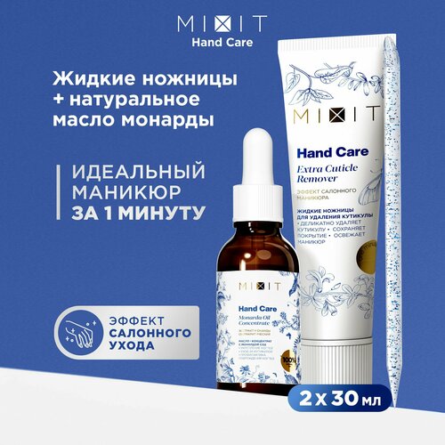 Гель для удаления кутикулы масло для ногтей с и апельсиновая палочка MIXIT HAND CARE 651₽