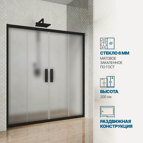 Изображение товара Дверь в душевую нишу GWMPKB019D4 205x200 см, цвет фурнитуры черный матовый, стекло матовое закаленное 6 мм