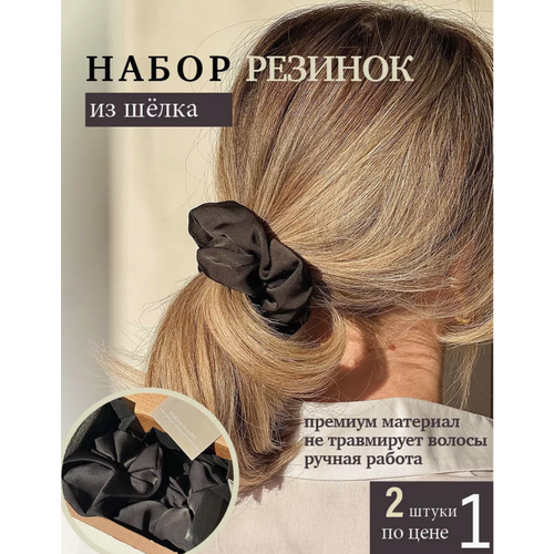 Резинки для волос атласные в подарочном наборе из 2 штук 550₽