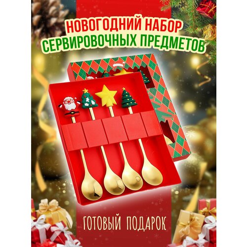Новогодний подарочный набор десертных ложек