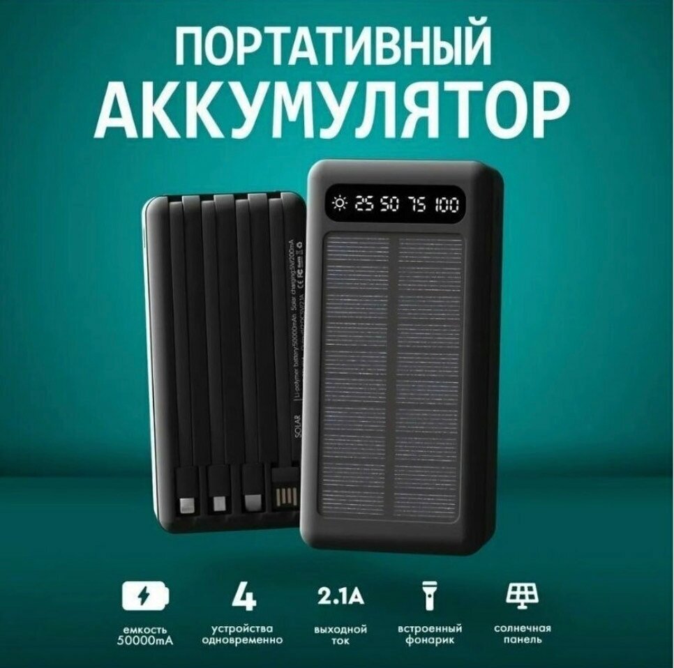 Повербанк для телефона Smart Electronics с солнечной панелью и быстрой зарядкой 40000mAh