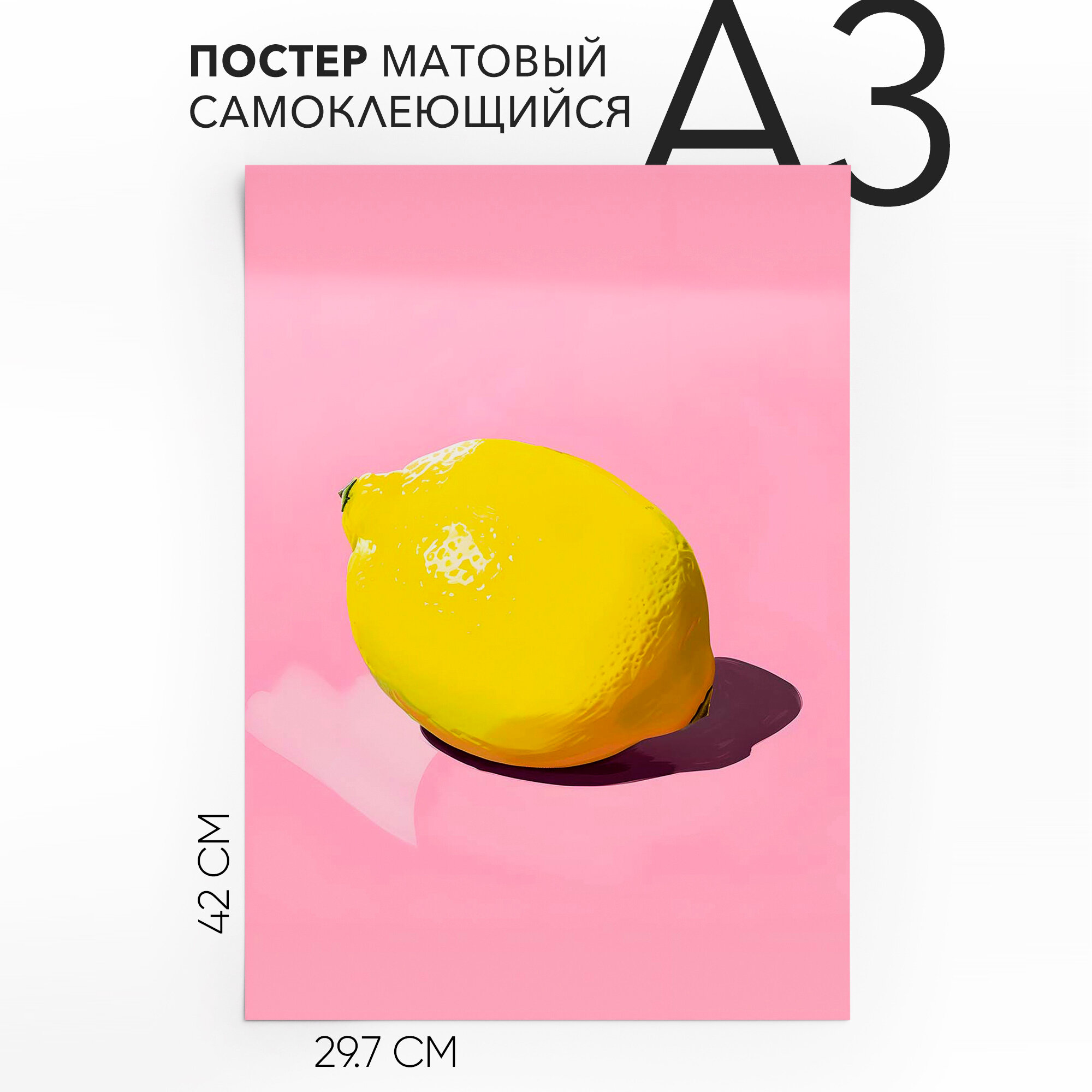 Интерьерные постеры на стену на кухню A3 Лимон влагостойкий для декора